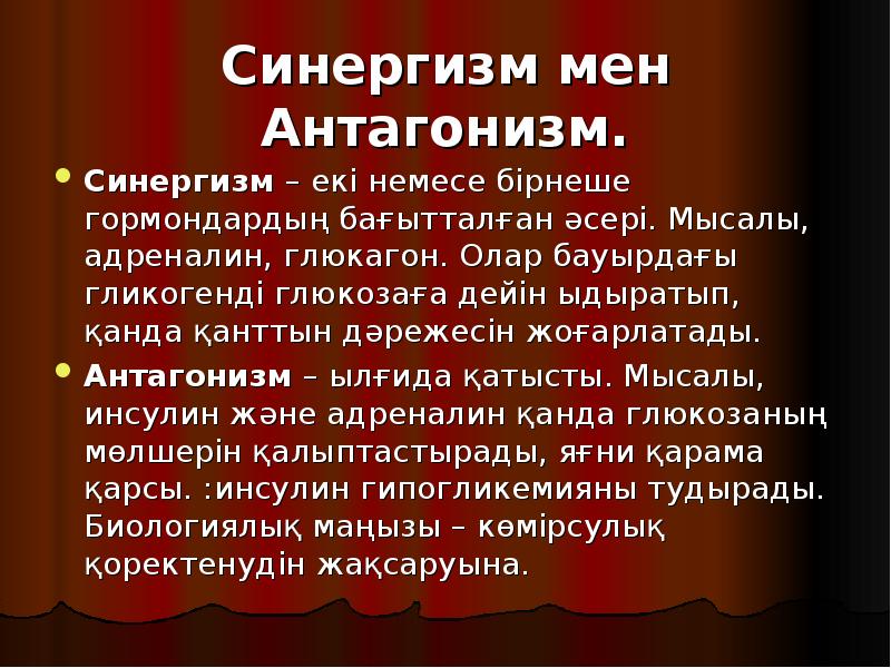 Синергизм. Синергизм и антагонизм. Синергизм микробиология. Синергизм и антагонизм микробиология. Синергизм примеры микробиология.