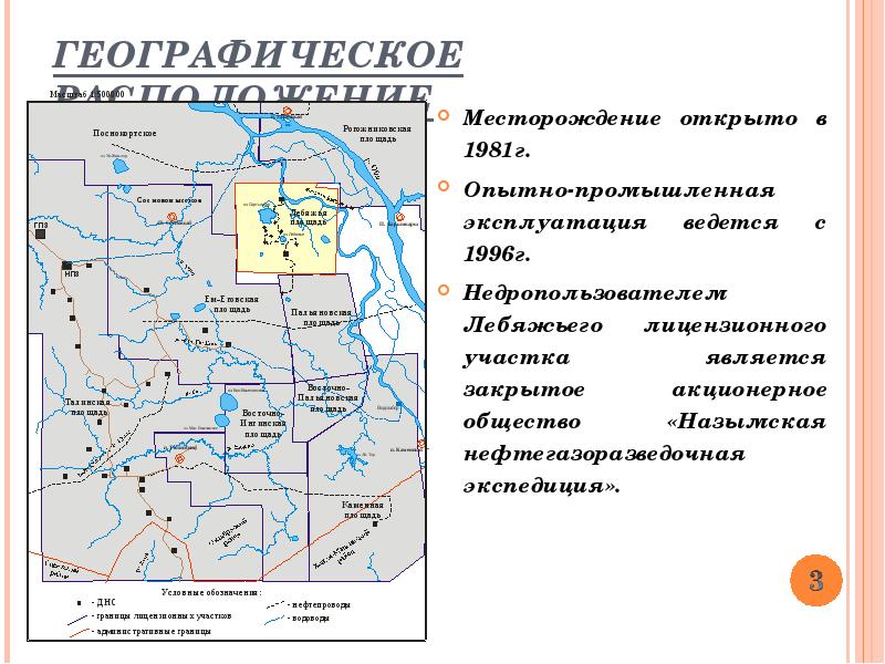 Назымское месторождение. Пальяновское месторождение на карте. Назымское месторождение на карте. ХМАО средне-Назымское месторождение. Лебяжье месторождение ХМАО.