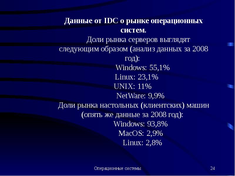 Задачи решаемые операционной системой. Сетевые операционные системы. Операционные системы и оболочки. Многопользовательские операционные системы. Операционные системы и среды.