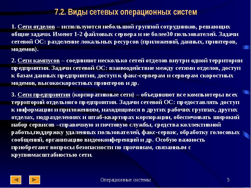 Развитие операционных систем для локальных сетей презентация