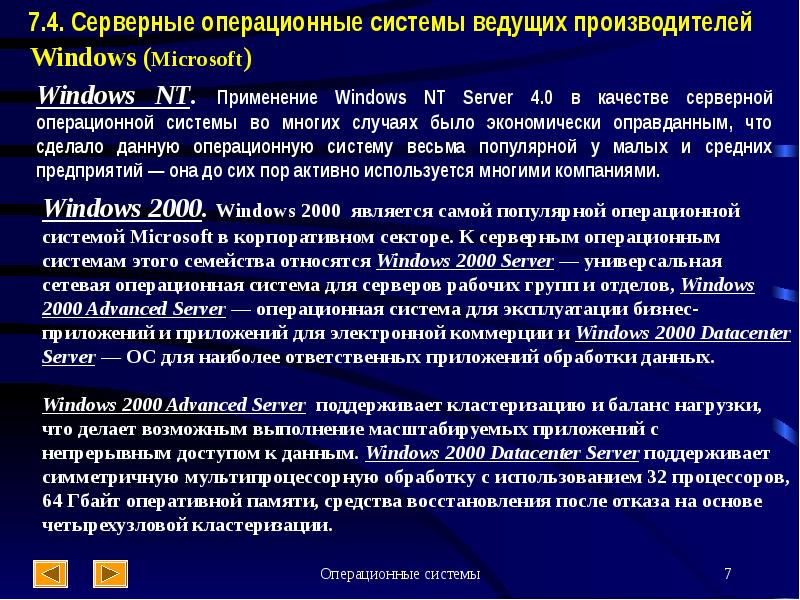 Сетевые ос. Сетевые операционные системы. Основные функции сетевой операционной системы. Сервер. Сетевые операционные системы. Сетевая серверная ОС.