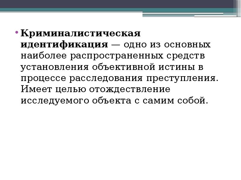 Современные системы идентификации устройств презентация