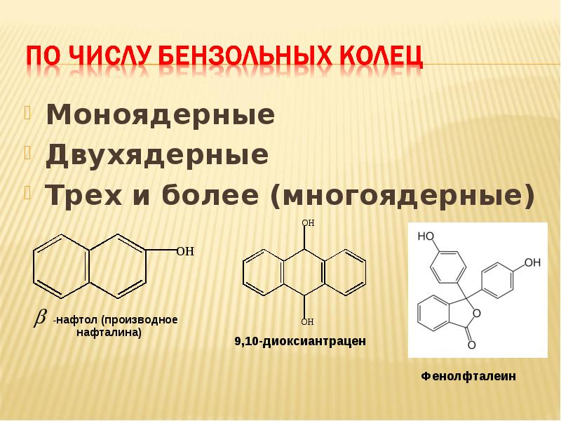 Фенол презентация 10 класс