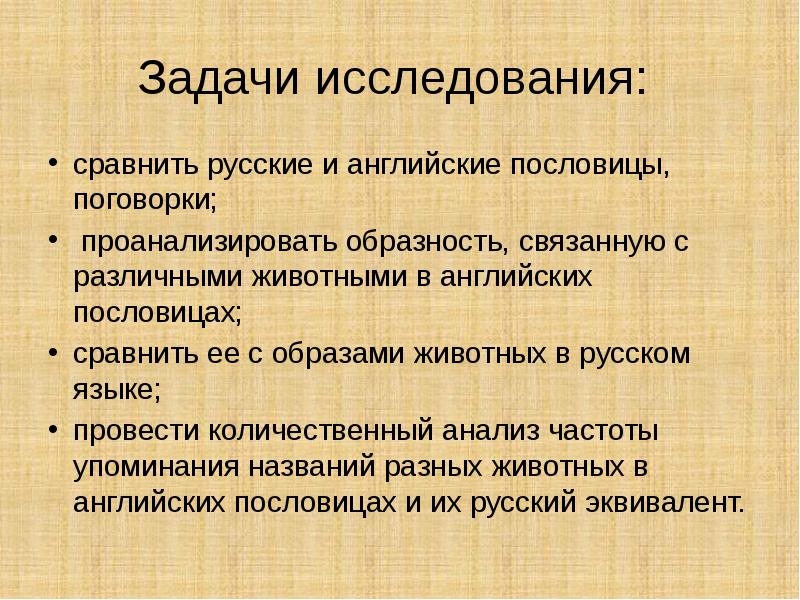 Английские и русские пословицы и поговорки сходства и различия презентация