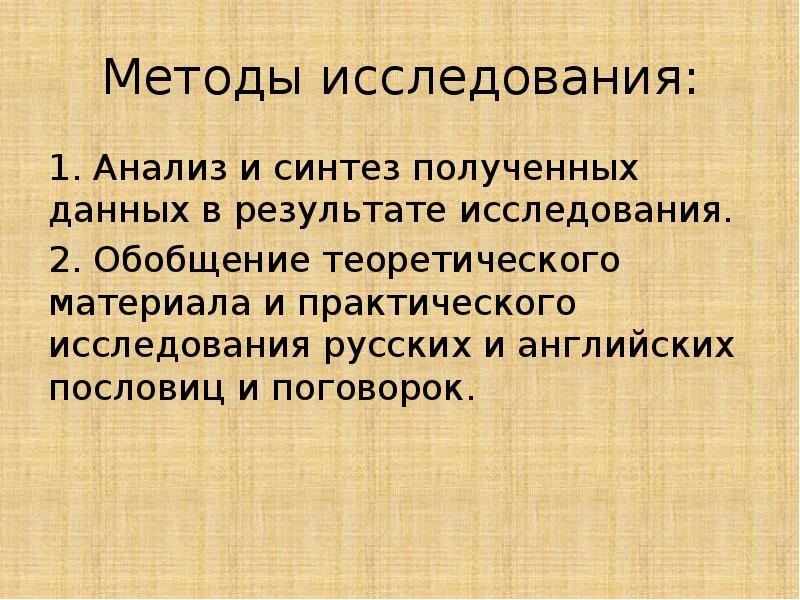 Английские и русские пословицы и поговорки сходства и различия презентация