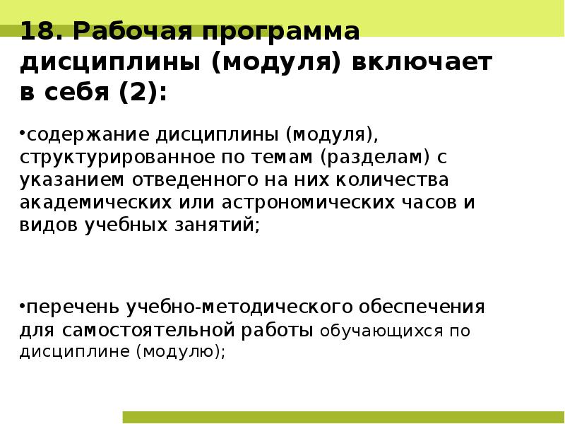 Рабочая программа учебной дисциплины. Рабочая программа дисциплины. Рабочая программа дисциплины включает. Рабочая программа дисциплины модуля.