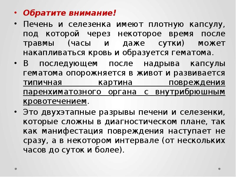 Травмы селезенки презентация