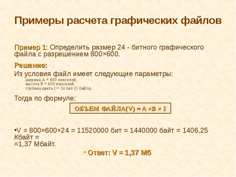 Как определяется размер файла содержащего векторное изображение