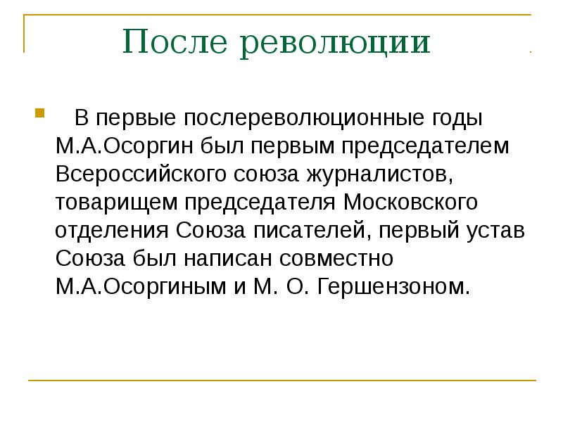 Презентация осоргин биография 8 класс