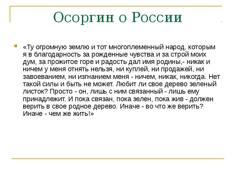 Михаил осоргин презентация