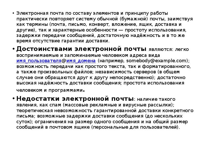 Письмо по составу. Сравнение электронной и бумажной почты. Сравните электронную почту обычную почту по составу элементов. Состав элементов электронной и бумажной почты. Сравните электронную почту и бумажную почту.