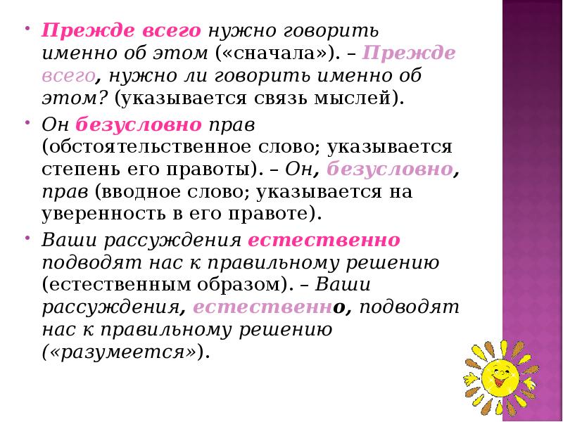 Скажи именно. Прежде всего вводное слово. Именно вводное слово. Вводные слова связь мыслей. Саспект обязательно ли говорить?.