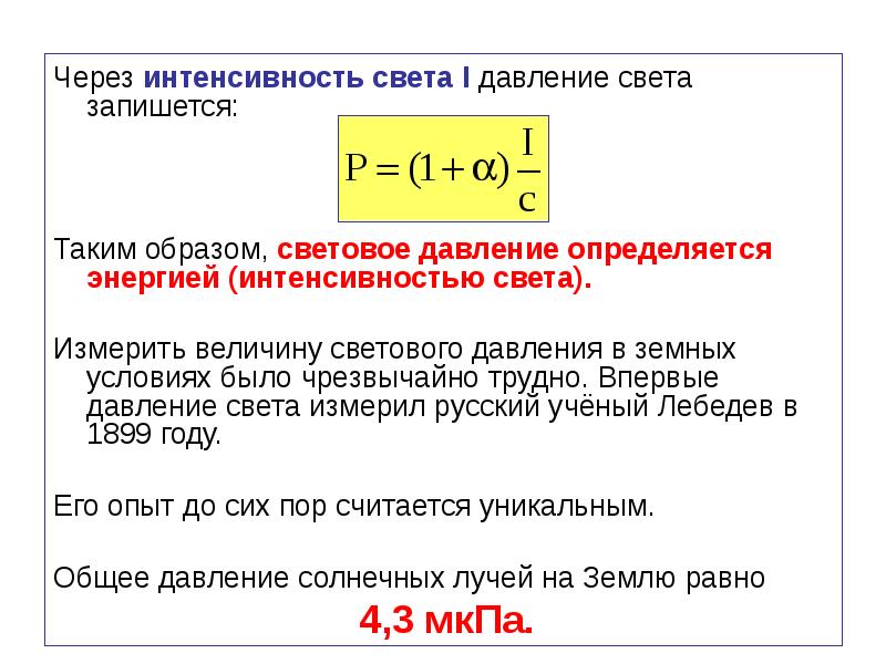 Презентация квантовые свойства света