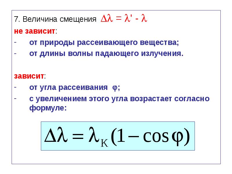 Смещение величина. Удельная тепловая мощность тока. Объемная плотность тепловой мощности тока. Плотность Удельная тепловая мощность формула. Удельная тепловая мощность тока выражается формулой.