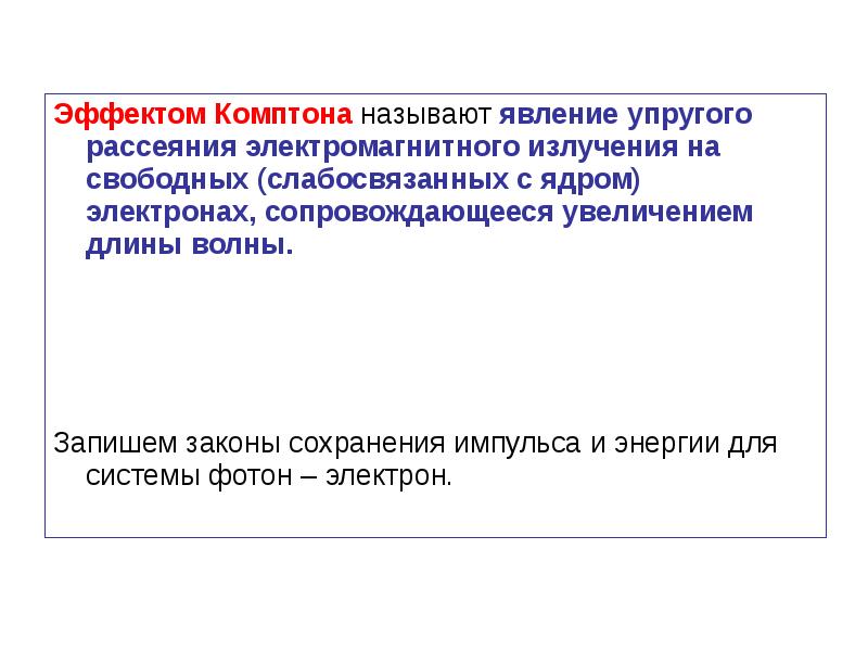 Свободно свободное излучение. Свободно свободное излучение