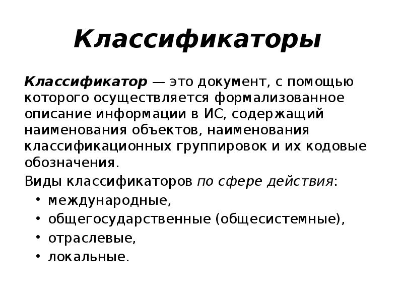 Классификация это простыми словами. Классификаторы. Виды классификаторов. Классификатор это простыми словами. Тактометрическая классификация это.