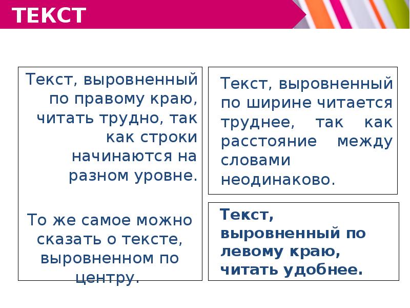 Ровный текст. Выровнять текст. Удобный текст. Выправить текст.