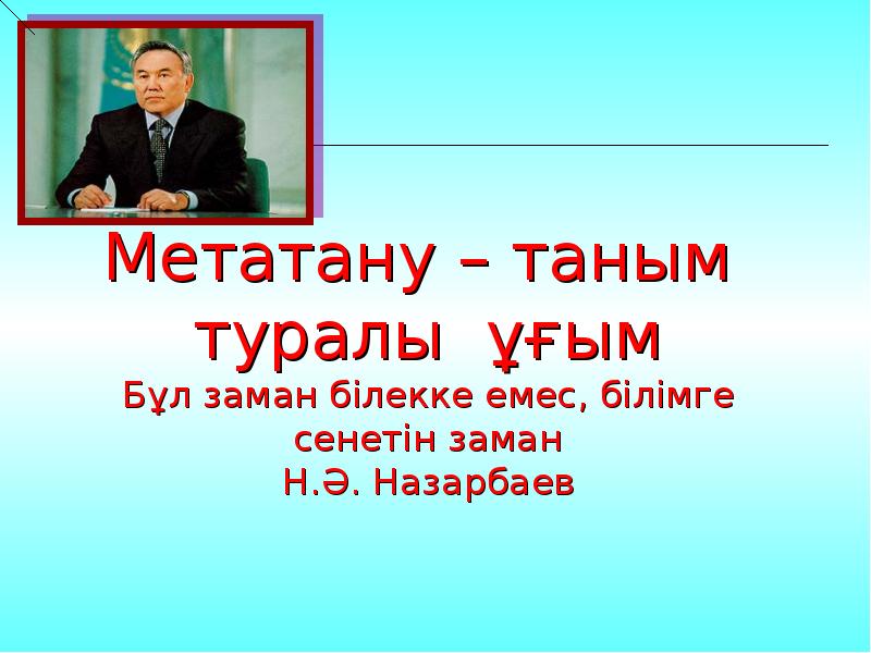Таным дегеніміз не. Ойлау презентация. Сезімдік таным философия. Таным. Таным туралы.