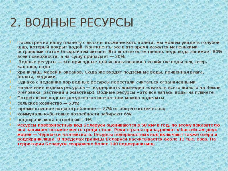 Водные ресурсы вопросы