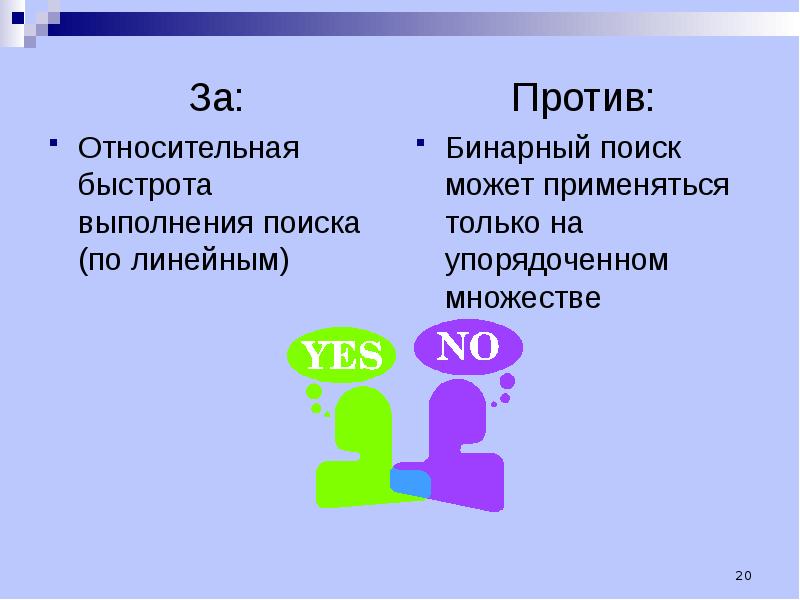 Найти против. Сложность бинарного поиска. Бинарный поиск vs линейный поиск. Временная сложность бинарного поиска. Линейный против двоичного.