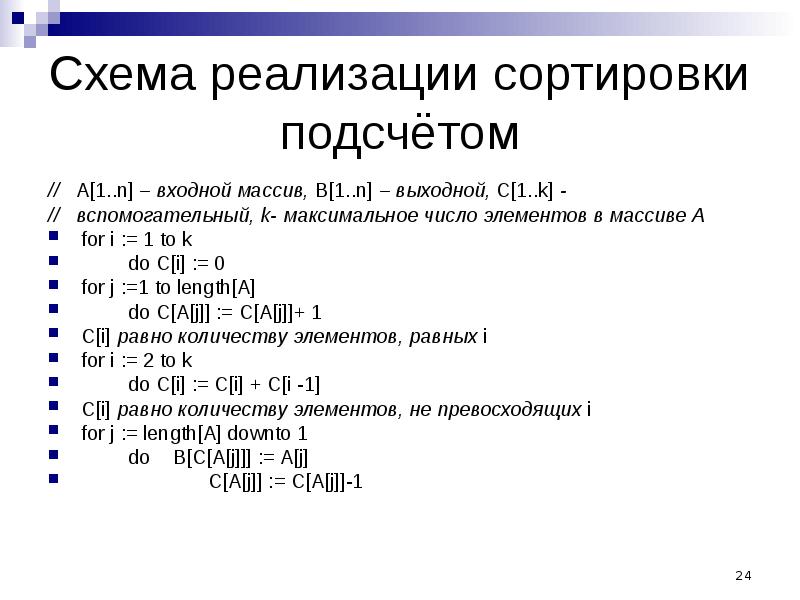 Сортировка подсчетом блок схема