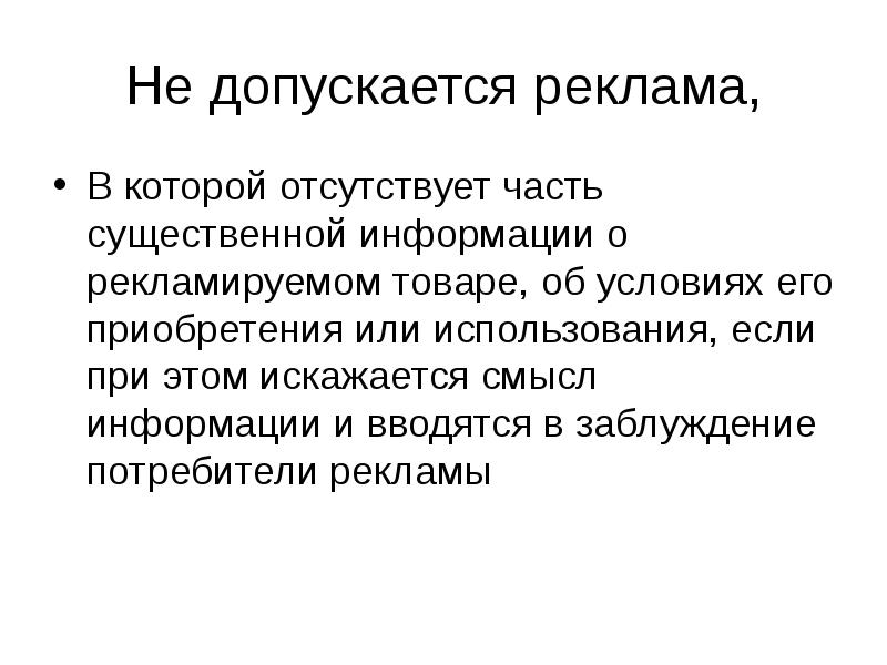 Правовое регулирование рекламы в японии презентация