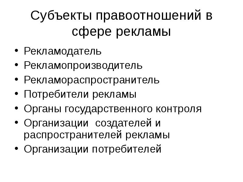 Реферат: Правовое регулирование рекламной деятельности 2