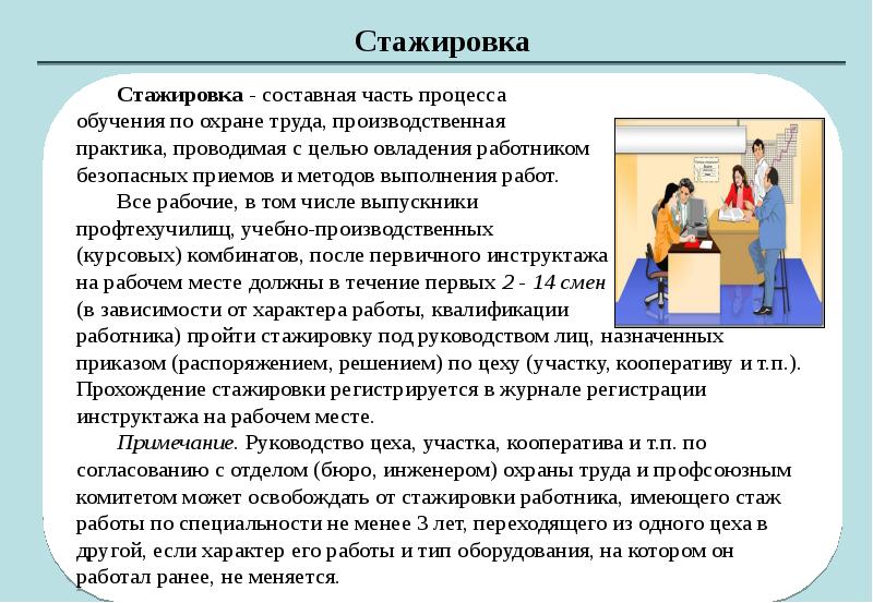 Презентация правила работы с персоналом