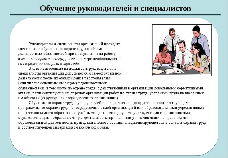 Охрана труда руководителя организации. Обучение руководителей и специалистов. Обучение по охране труда руководителей и специалистов в слайдах. Обучение по охране труда презентация. Требования к обучению по охране труда руководителей и специалистов.