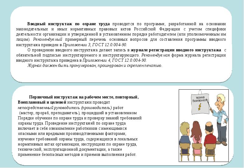 Какие инструктажи проводит непосредственный руководитель. Обучение по охране труда проводится. Обучение и стажировка по охране труда. Инструктажи и стажировка по охране труда. Порядок стажировки по охране труда.