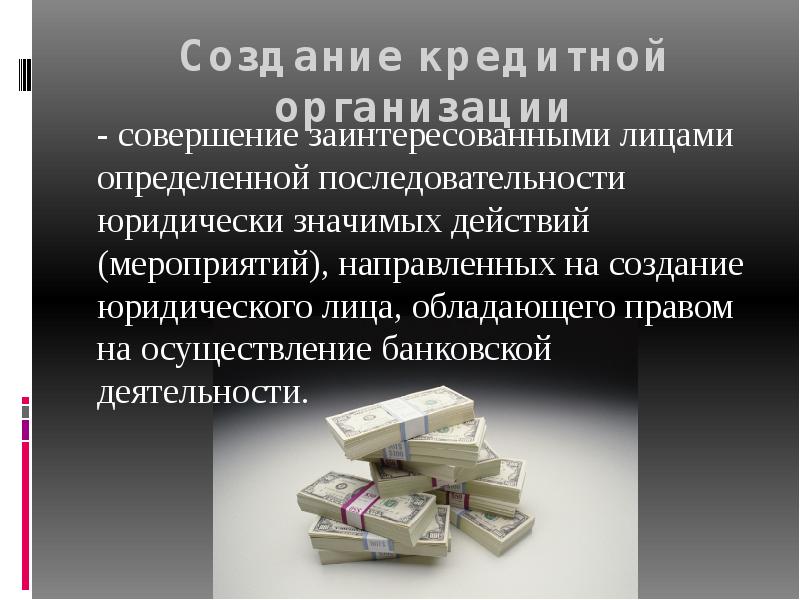 Кредитное положение