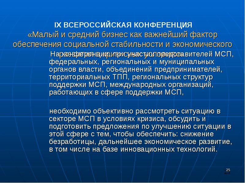 Выводы малого бизнеса. Малый бизнес РФ презентация. Малый бизнес заключение. Чем отличается малый и средний бизнес в России.