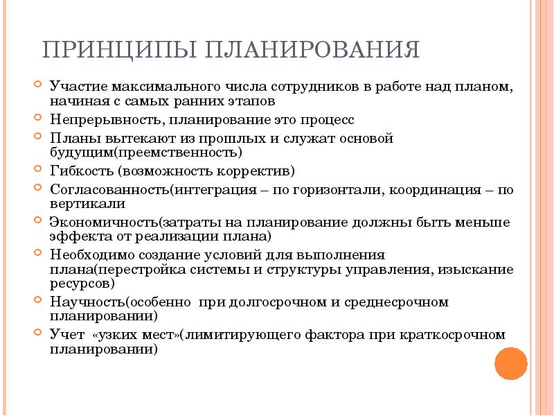 Планирование требования предъявляемые к планам и процесс их разработки