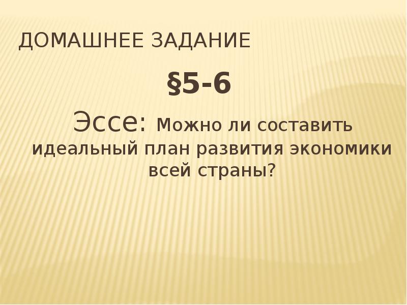 Эссе 6