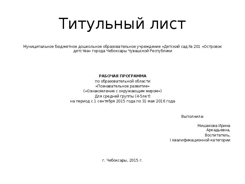 Оформление проекта в детском саду по фгос образец