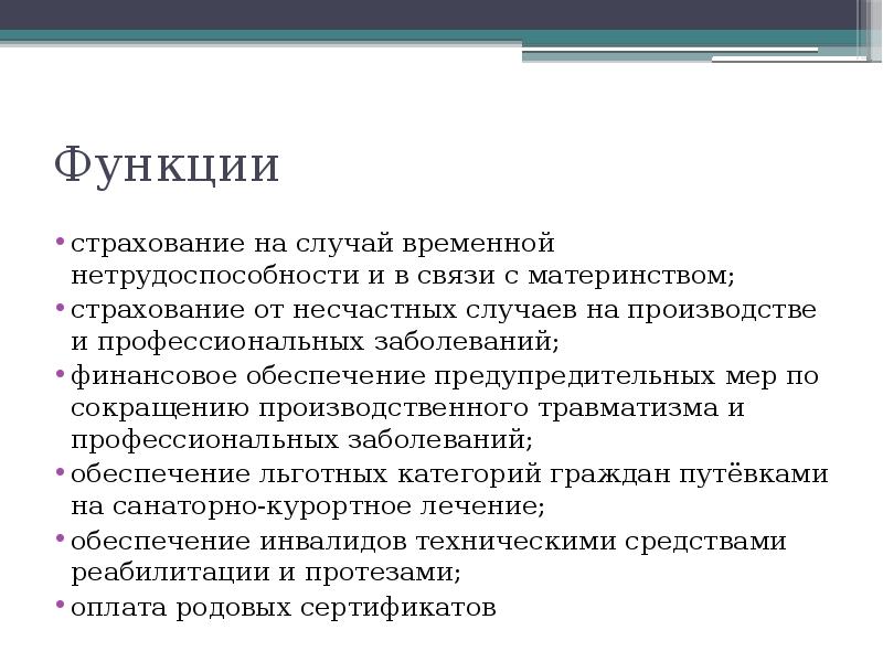 Функции страховых услуг. Функции страхования.