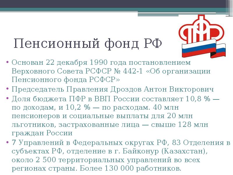 История пенсий в россии презентация