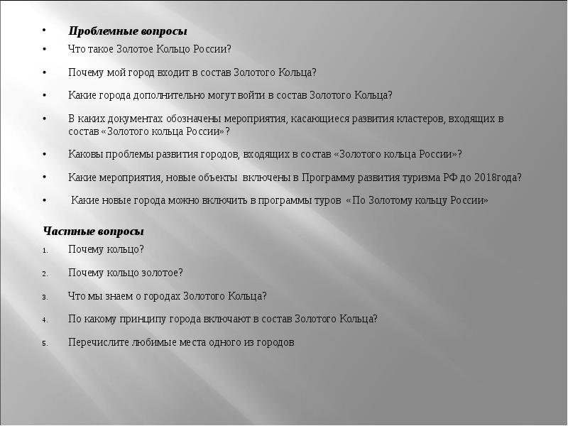 Викторина золотое кольцо россии 3 класс с ответами презентация