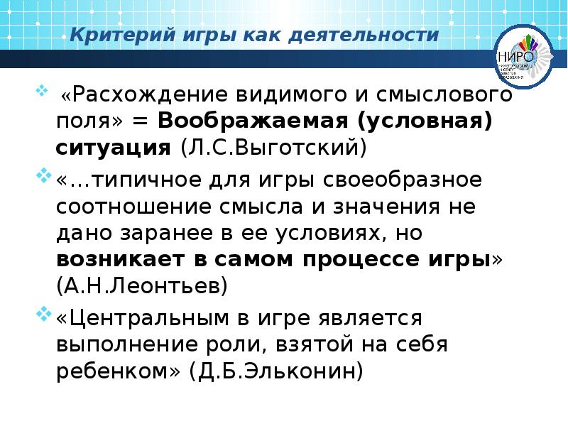 Условная ситуация деятельность. Критерии игровой деятельности. Какую активность ребенка можно считать игрой? Каков критерий игры?. Условная ситуация. Критерии игры у детей.