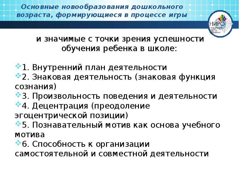 Психологические новообразования. Основные психические новообразования младшего школьного возраста. Основные психологические новообразования ребенка в дошкольном возрасте. Основные психологические новообразования ребенка в дошкольном возрасте. Психические новообразования раннего детства.