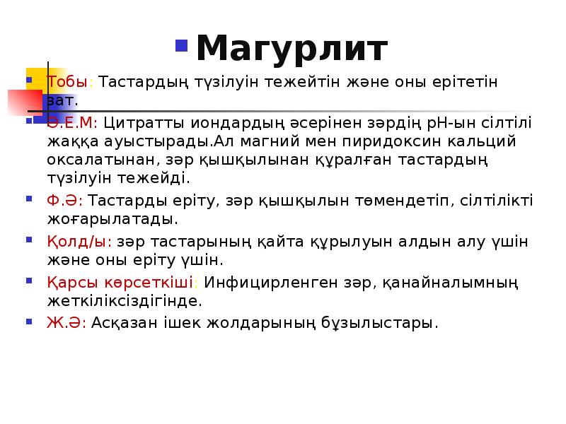 Презентация несеп тас ауруы