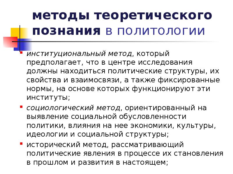 Сравнительный метод в политологии. В качестве объекта политологии можно рассматривать. Теоретические знания.