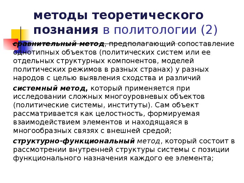 методы сравнительной политологии. теоретические источники становления сравнительной политологии. бинарное сравнение. сравнительный подход в политологии. методы сравнительной политологии.
