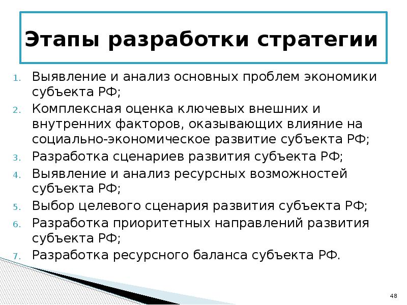 Утверждение стратегии. Этапы анализа региональной экономики. Стратегии обнаружения ошибок.