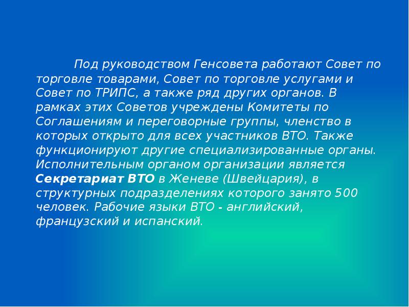 А также ряд. Совет по торговле товарами. Совет по торговле товарами органы.