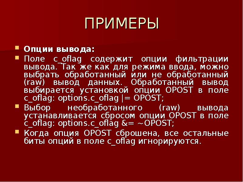 Опция вывода. Вывод Raw. Поле вывода. Вывод по фильтрации. Боковые поля вывода.