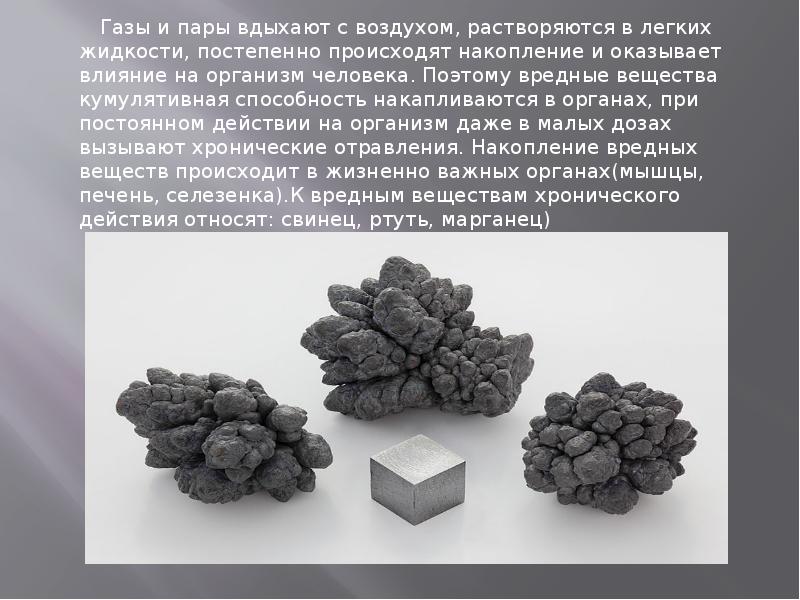 Накапливает вещества. Влияние вредных газов на организм человека. Вредное воздействие газов на организм человека. Влияние вредных паров и газов. Металлы накапливаются в организме.