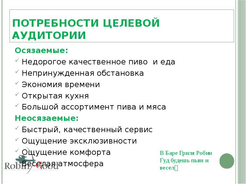 Интересы и потребности целевой аудитории. Потребности целевой аудитории. Желания целевой аудитории это.