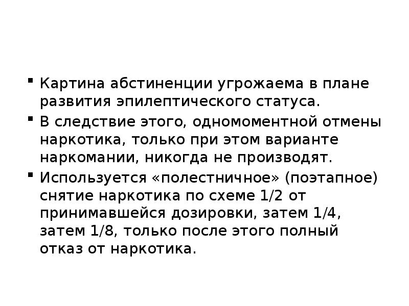 Миха стоически принял свою дозу. Профилактика наркомании и токсикомании презентация.