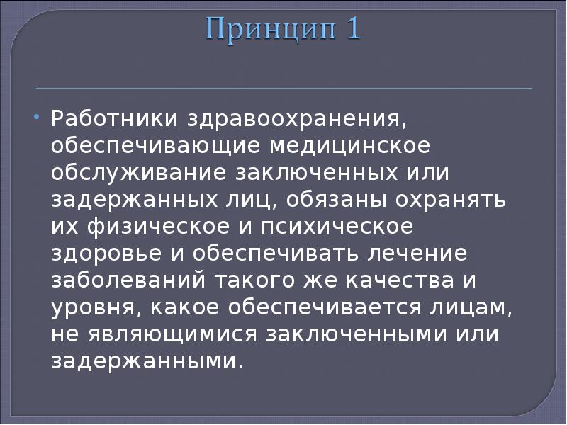 Заключен или заключен